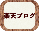 大久保一彦のブログリンク
